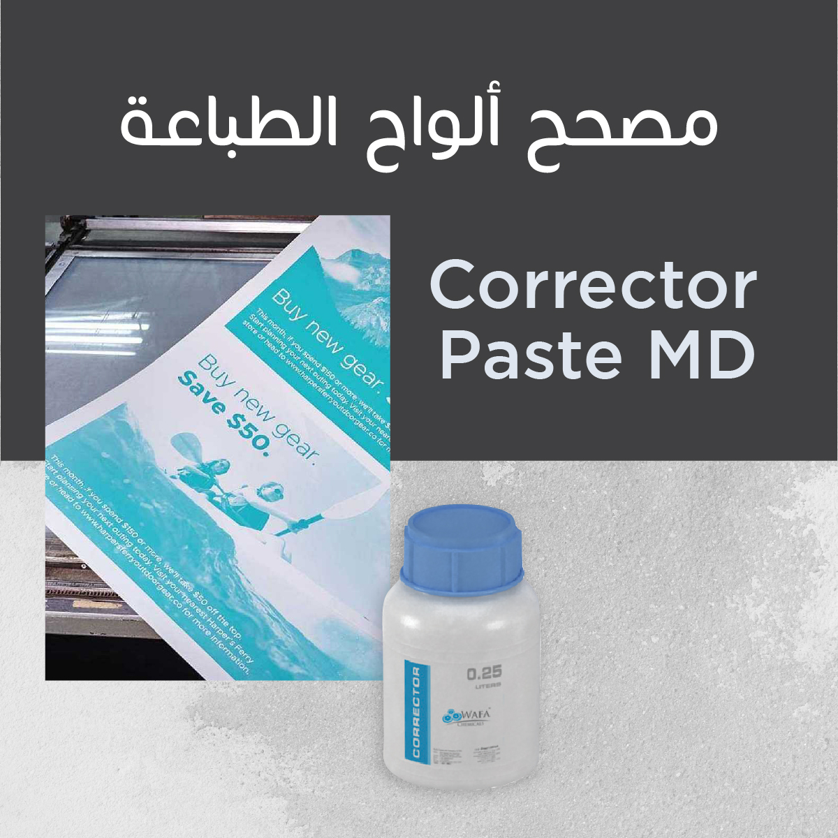 كيماويات الأوفست/مصحح الألواح الزنكات