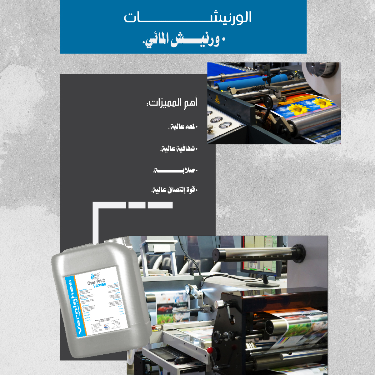 الورنيشـــــــــــــــــــــــــــــــــات/  الورنيش المائى